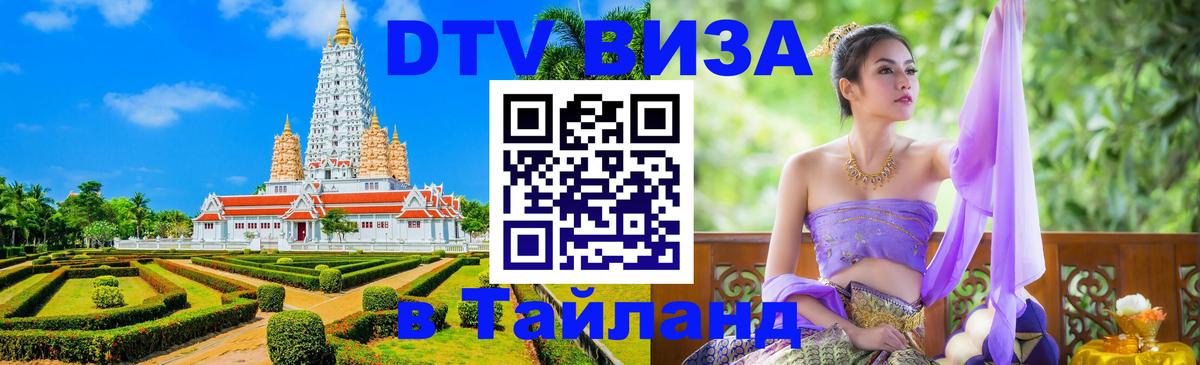 Цены на DTV визу в Таиланд — пакеты услуг, достаточно даже паспорта - Ко-Мак  20.11.2025 
